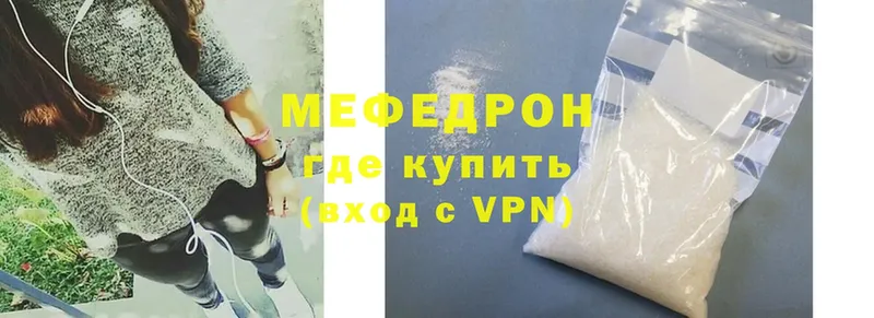 МЕФ mephedrone  где продают   Невельск 